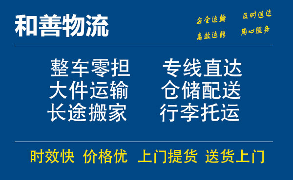 嘉善到随县物流专线-嘉善至随县物流公司-嘉善至随县货运专线